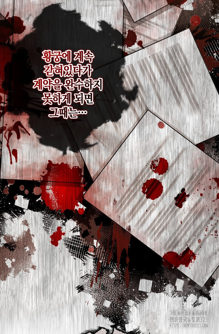 황제가 나를 시한부라고 생각해서 곤란하다 4화 18
