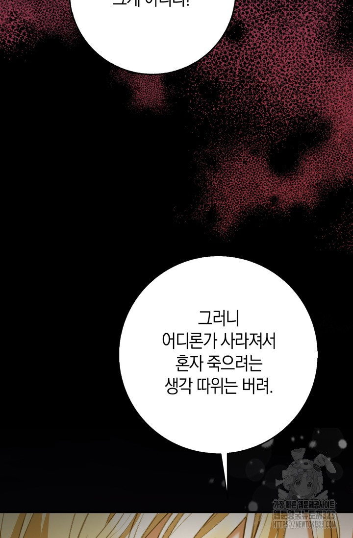 황제가 나를 시한부라고 생각해서 곤란하다 4화 24