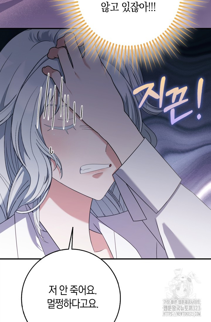황제가 나를 시한부라고 생각해서 곤란하다 4화 26