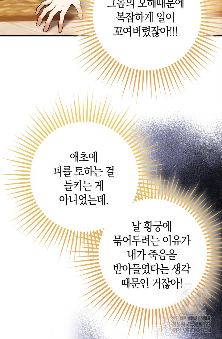 황제가 나를 시한부라고 생각해서 곤란하다 4화 38