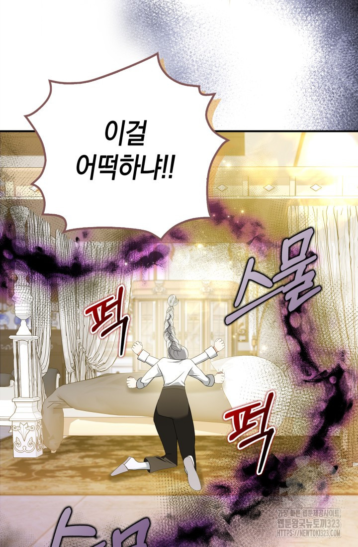 황제가 나를 시한부라고 생각해서 곤란하다 4화 39
