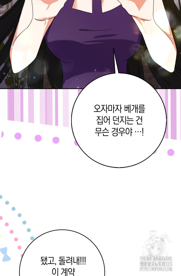 황제가 나를 시한부라고 생각해서 곤란하다 4화 46
