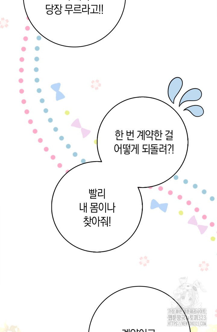 황제가 나를 시한부라고 생각해서 곤란하다 4화 47