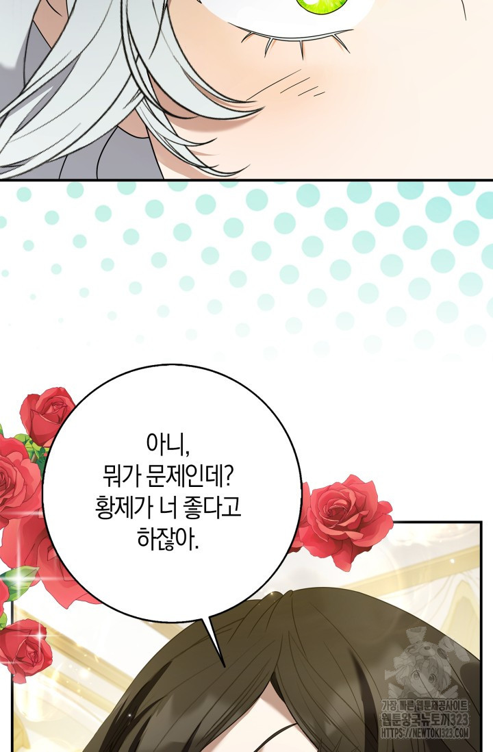 황제가 나를 시한부라고 생각해서 곤란하다 4화 53