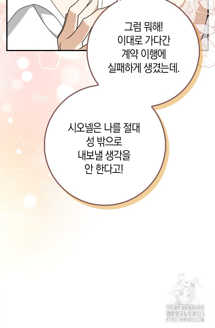 황제가 나를 시한부라고 생각해서 곤란하다 4화 56