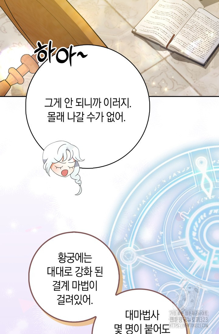 황제가 나를 시한부라고 생각해서 곤란하다 4화 58