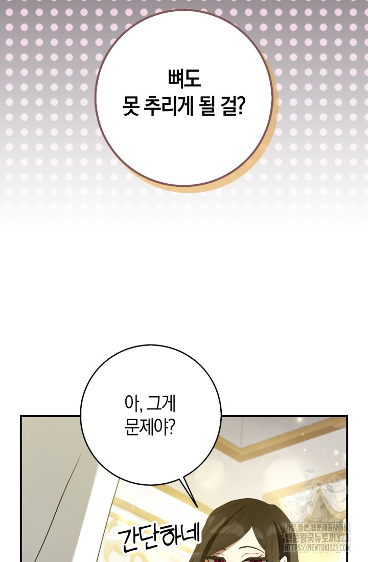 황제가 나를 시한부라고 생각해서 곤란하다 4화 61