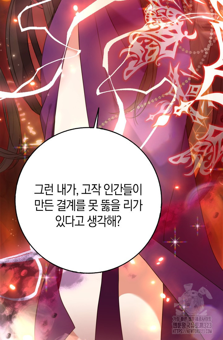 황제가 나를 시한부라고 생각해서 곤란하다 4화 67