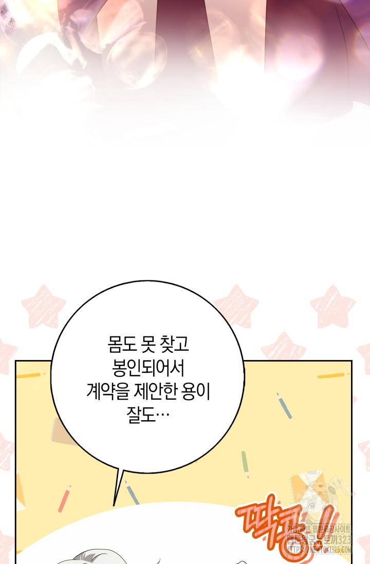 황제가 나를 시한부라고 생각해서 곤란하다 4화 68