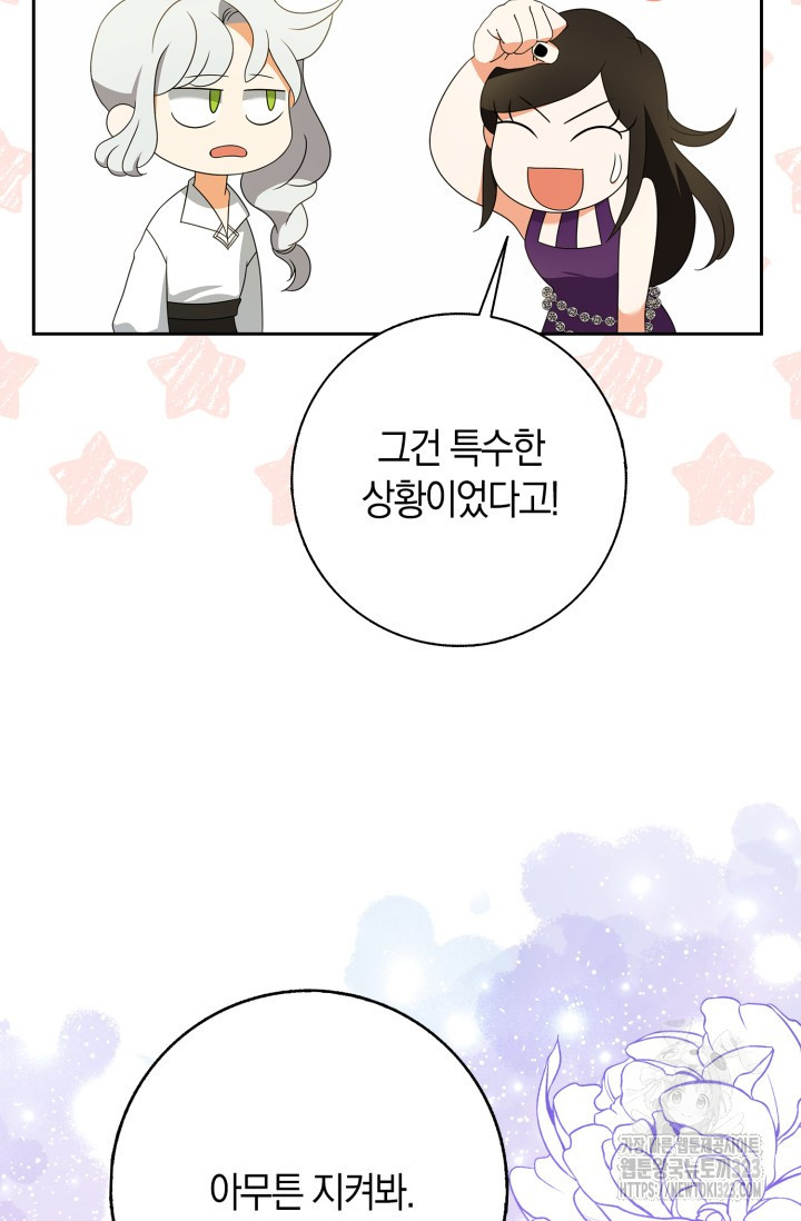 황제가 나를 시한부라고 생각해서 곤란하다 4화 69