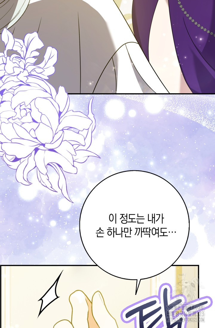 황제가 나를 시한부라고 생각해서 곤란하다 4화 71
