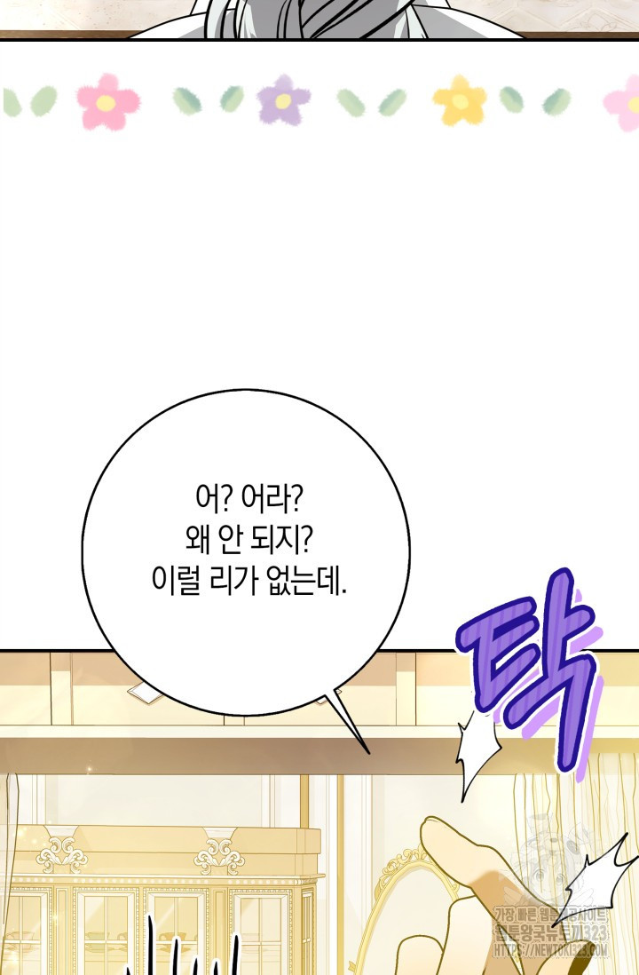 황제가 나를 시한부라고 생각해서 곤란하다 4화 74