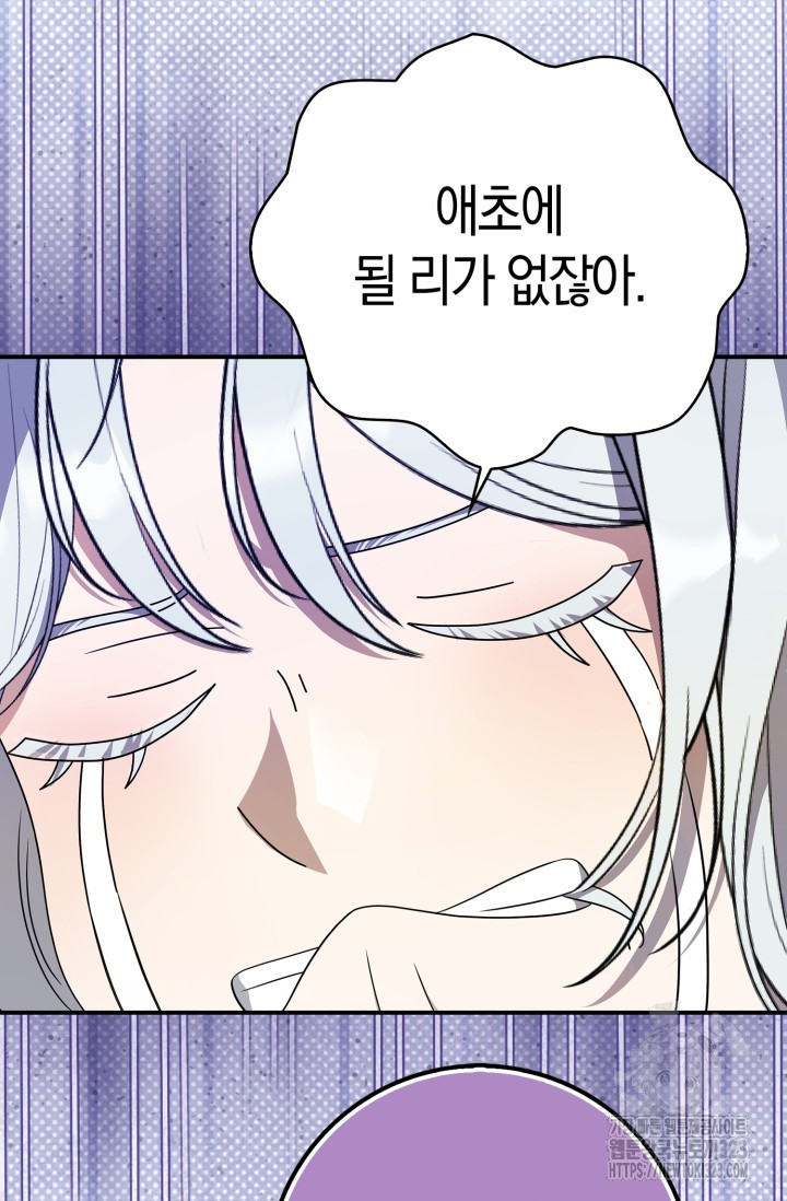 황제가 나를 시한부라고 생각해서 곤란하다 4화 76
