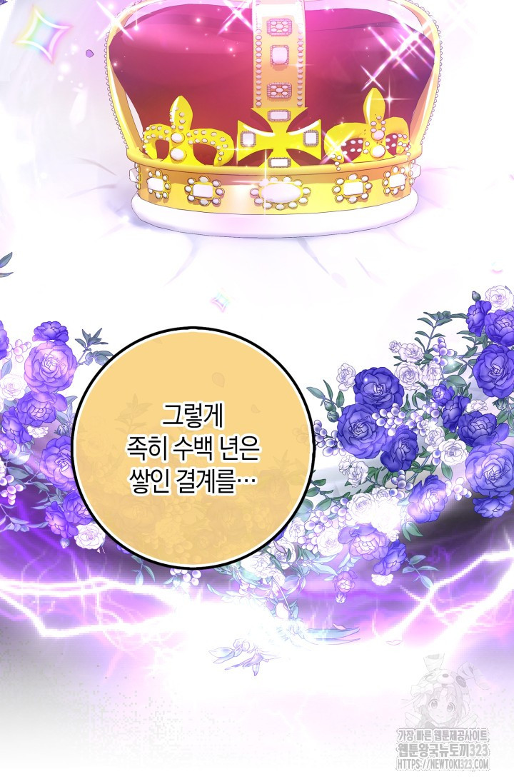 황제가 나를 시한부라고 생각해서 곤란하다 4화 80