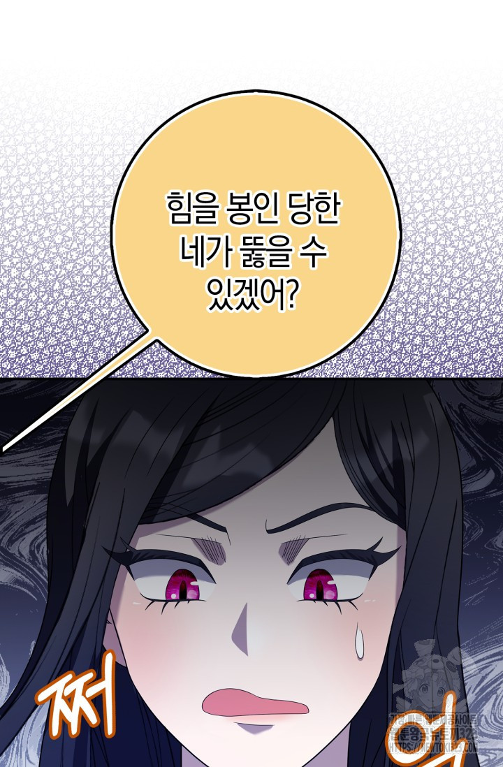 황제가 나를 시한부라고 생각해서 곤란하다 4화 81