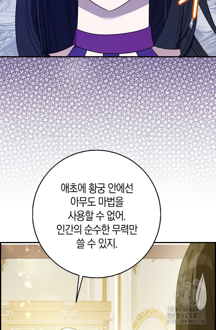 황제가 나를 시한부라고 생각해서 곤란하다 4화 82