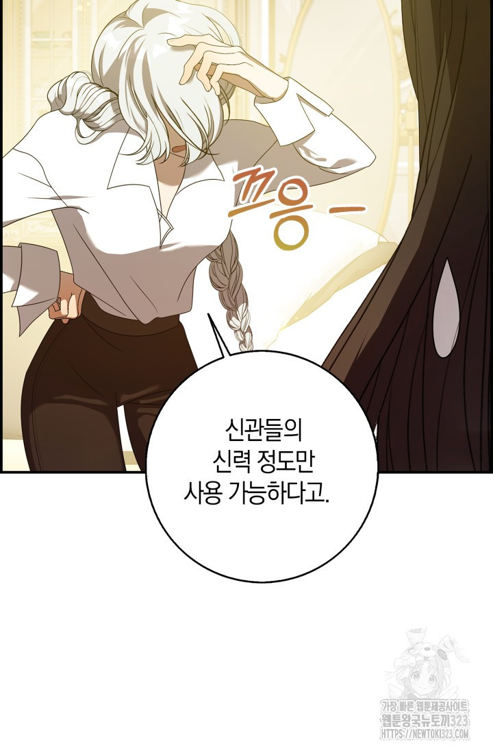 황제가 나를 시한부라고 생각해서 곤란하다 4화 83