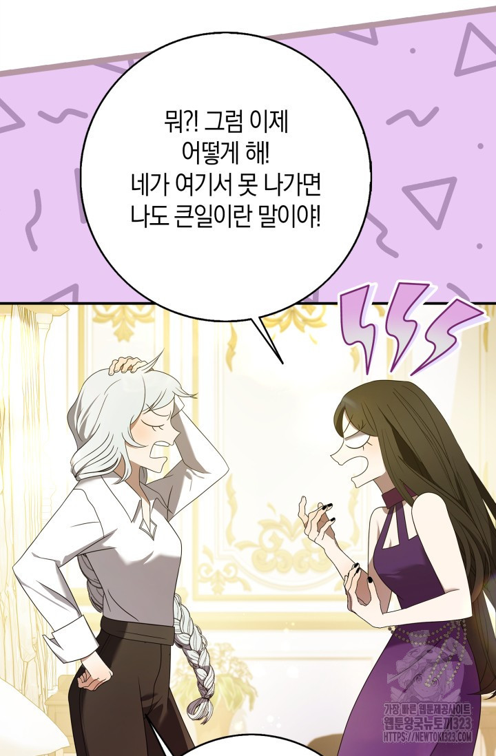 황제가 나를 시한부라고 생각해서 곤란하다 4화 84