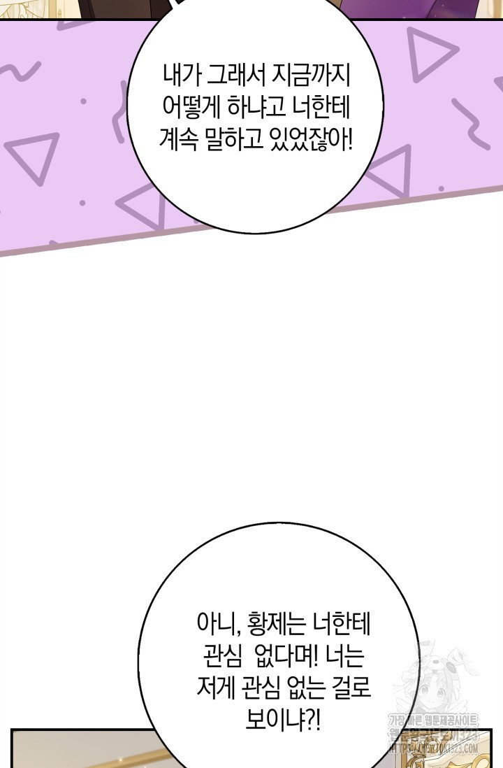 황제가 나를 시한부라고 생각해서 곤란하다 4화 85