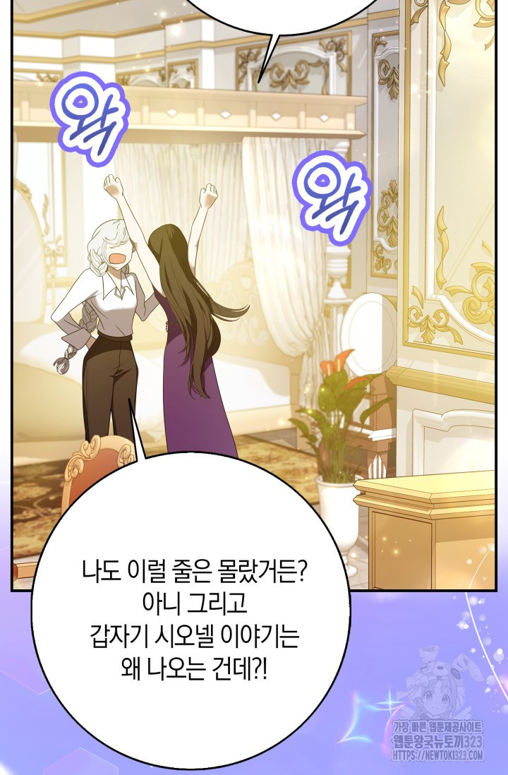 황제가 나를 시한부라고 생각해서 곤란하다 4화 86