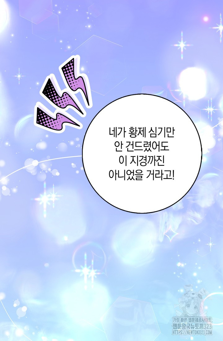 황제가 나를 시한부라고 생각해서 곤란하다 4화 87