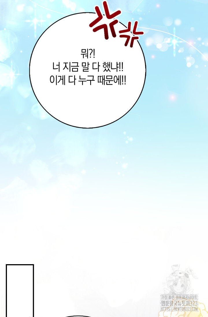 황제가 나를 시한부라고 생각해서 곤란하다 4화 88