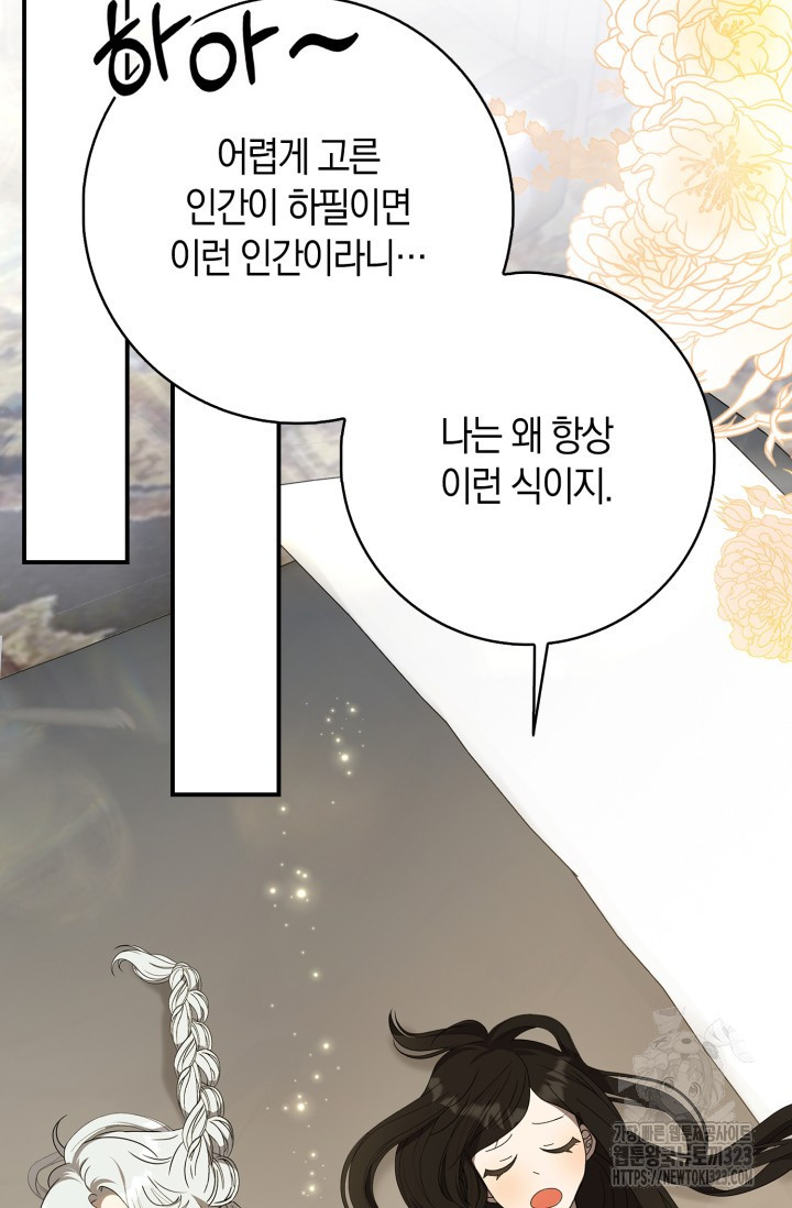 황제가 나를 시한부라고 생각해서 곤란하다 4화 89
