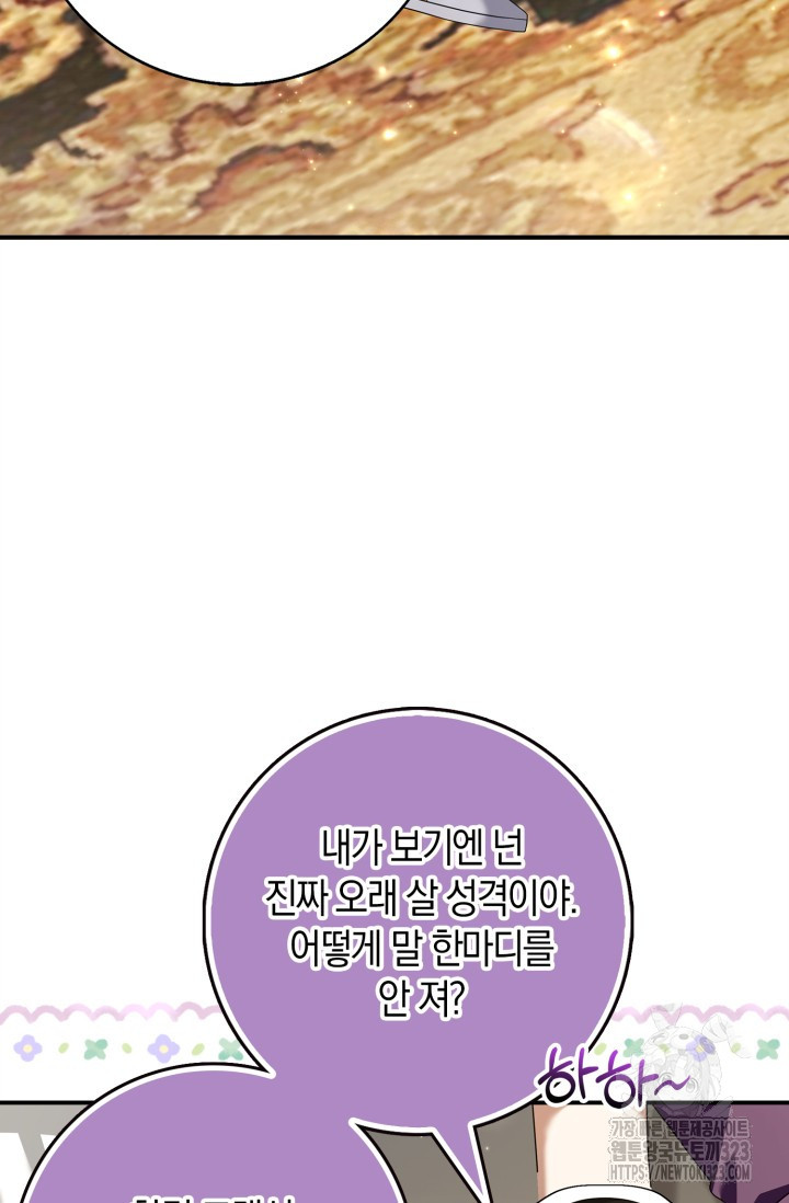 황제가 나를 시한부라고 생각해서 곤란하다 4화 91