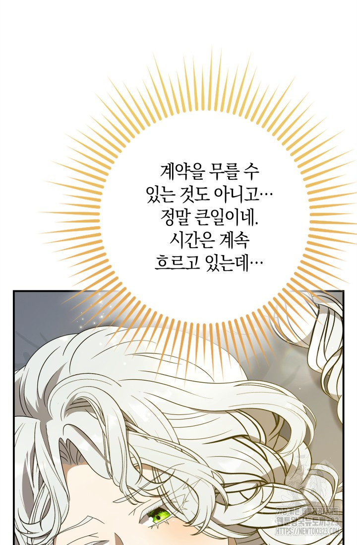 황제가 나를 시한부라고 생각해서 곤란하다 4화 93