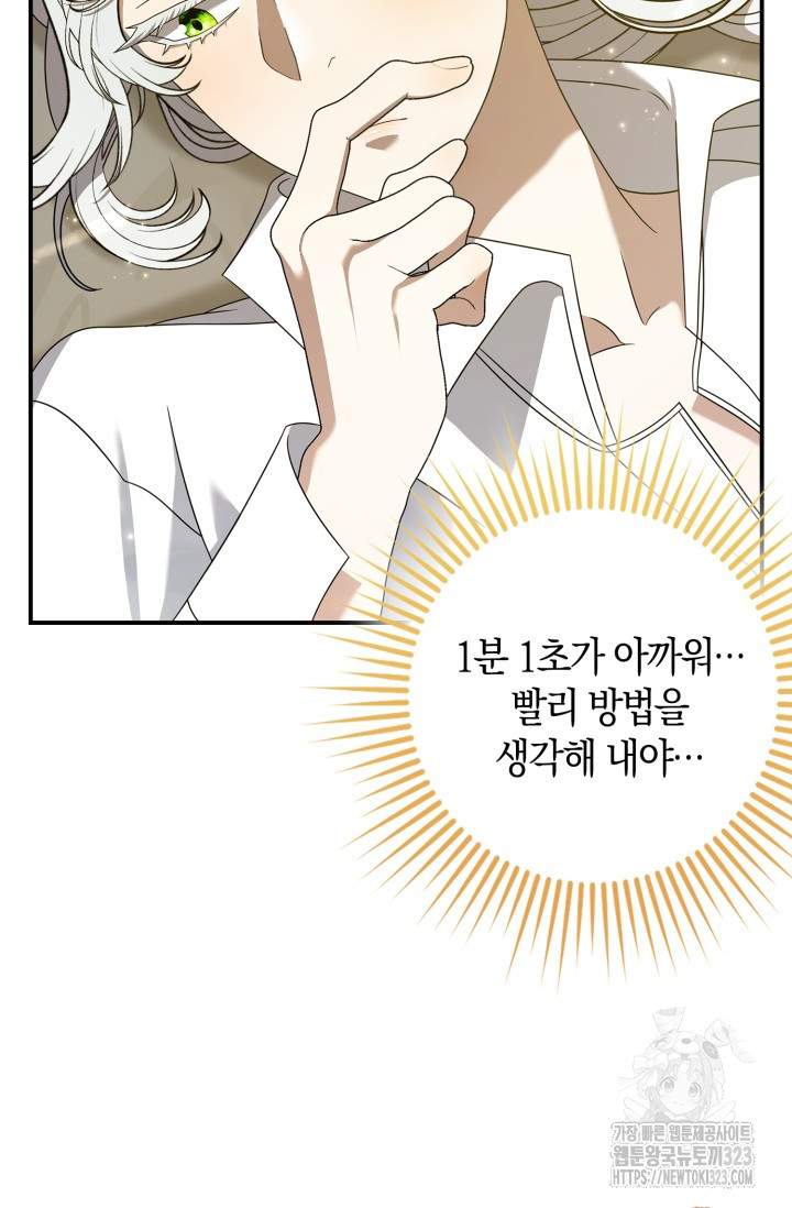 황제가 나를 시한부라고 생각해서 곤란하다 4화 94