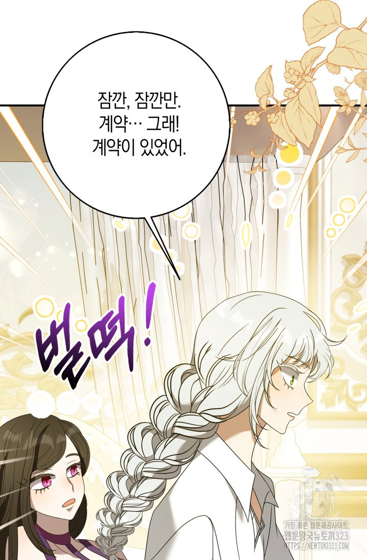 황제가 나를 시한부라고 생각해서 곤란하다 4화 95
