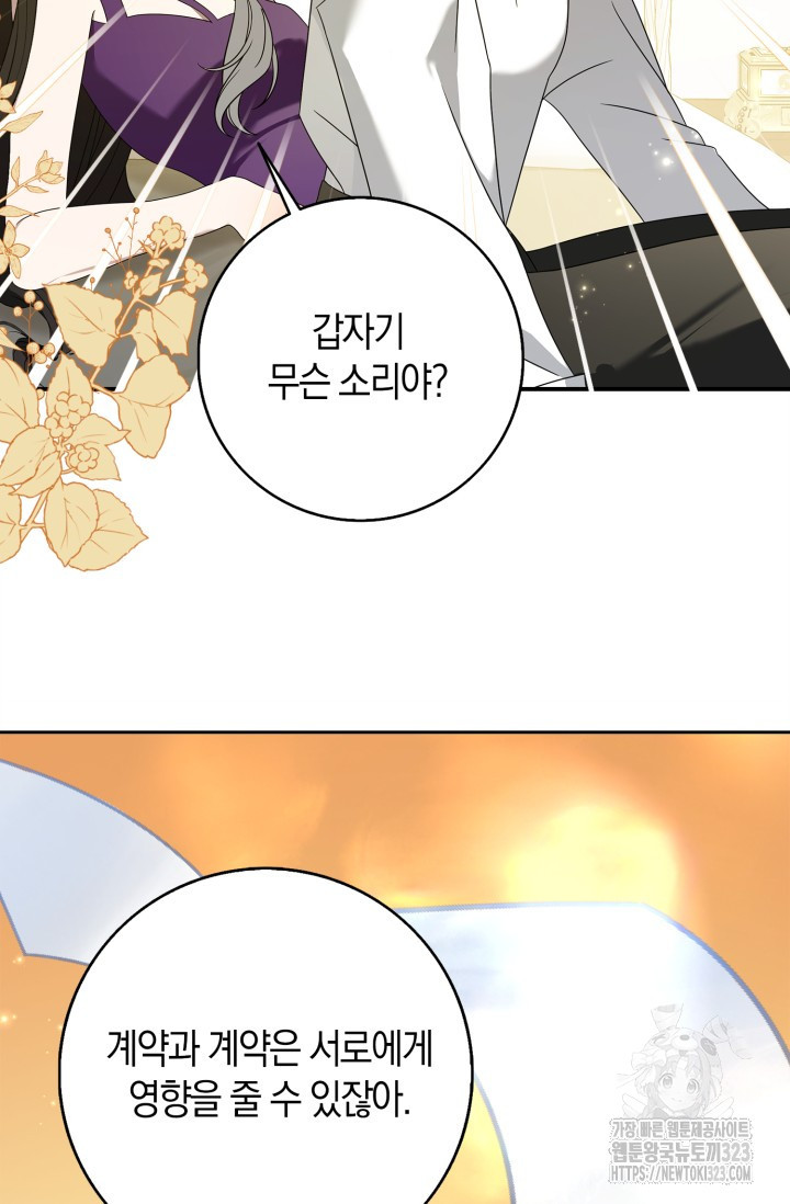 황제가 나를 시한부라고 생각해서 곤란하다 4화 96