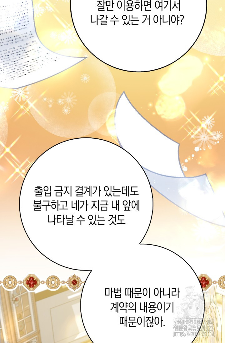 황제가 나를 시한부라고 생각해서 곤란하다 4화 98