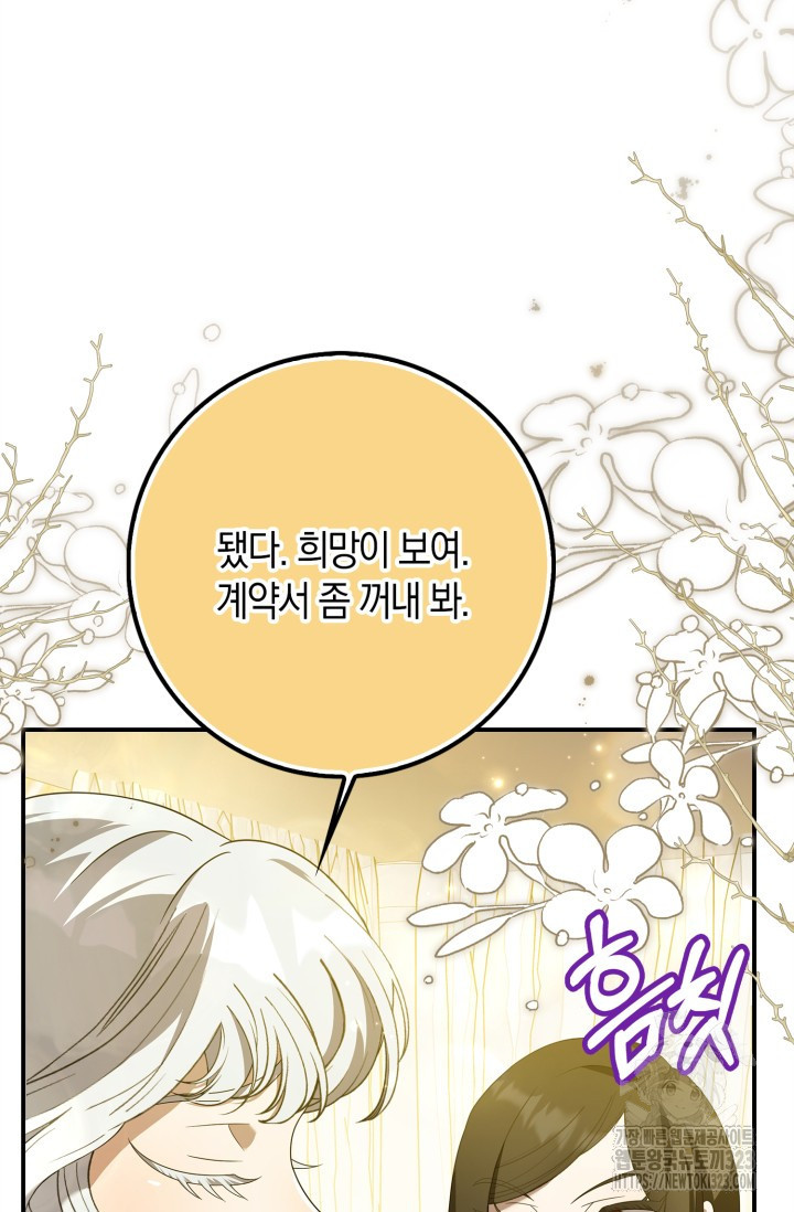 황제가 나를 시한부라고 생각해서 곤란하다 4화 100
