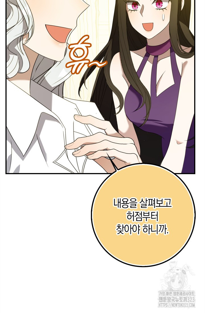 황제가 나를 시한부라고 생각해서 곤란하다 4화 101