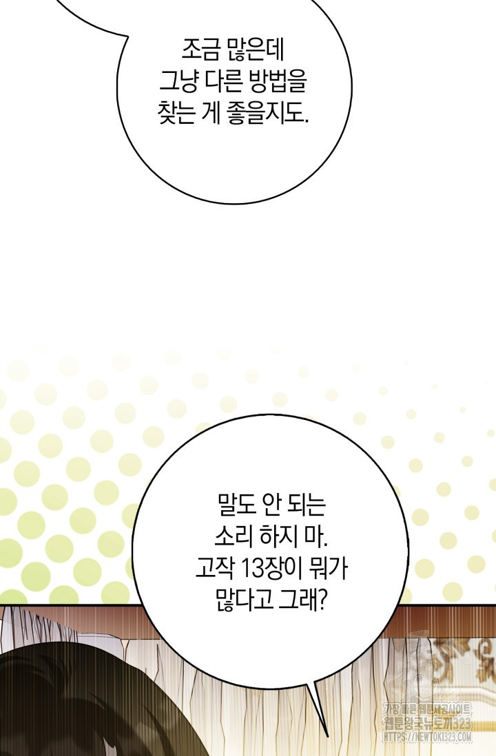 황제가 나를 시한부라고 생각해서 곤란하다 4화 103
