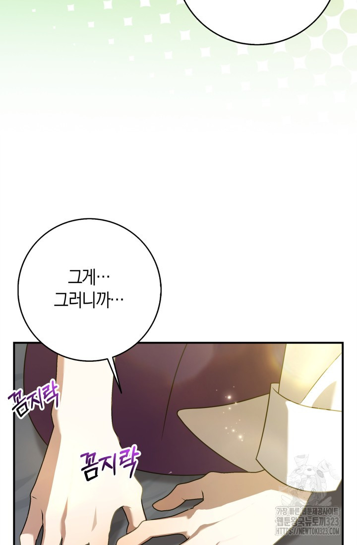 황제가 나를 시한부라고 생각해서 곤란하다 4화 105