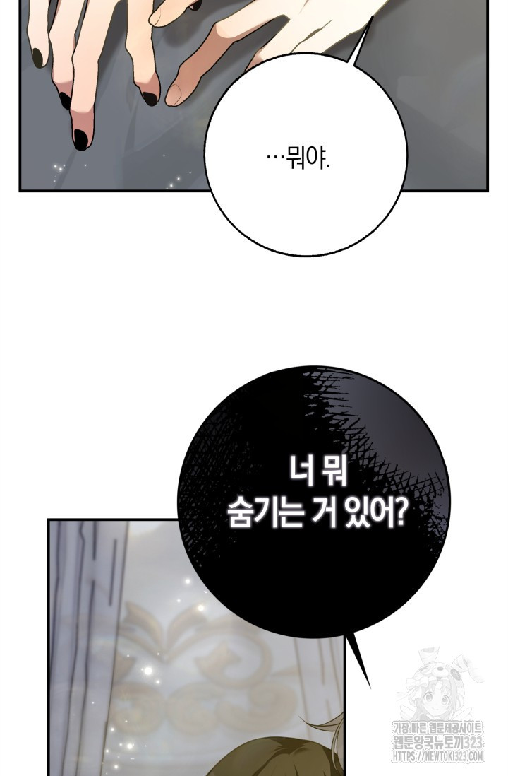 황제가 나를 시한부라고 생각해서 곤란하다 4화 106