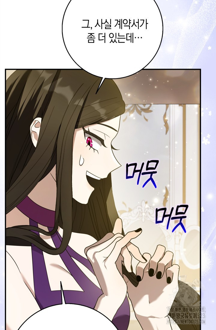 황제가 나를 시한부라고 생각해서 곤란하다 4화 108