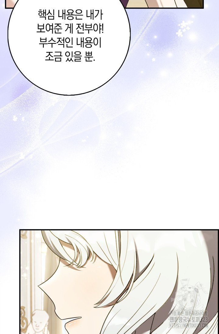 황제가 나를 시한부라고 생각해서 곤란하다 4화 109