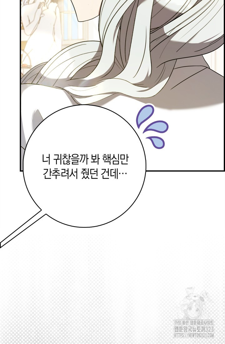 황제가 나를 시한부라고 생각해서 곤란하다 4화 110