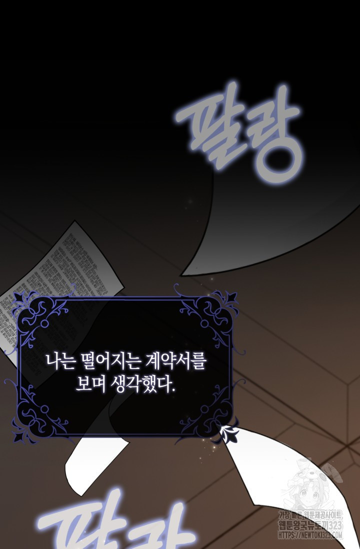 황제가 나를 시한부라고 생각해서 곤란하다 4화 115