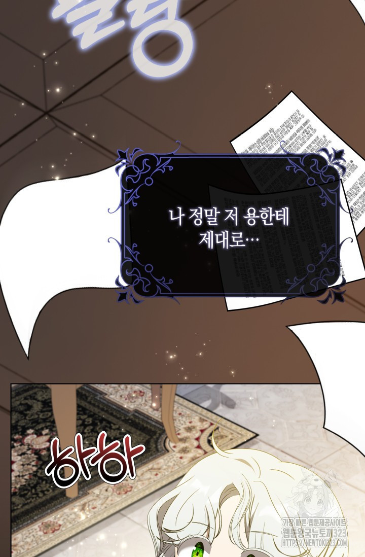 황제가 나를 시한부라고 생각해서 곤란하다 4화 116