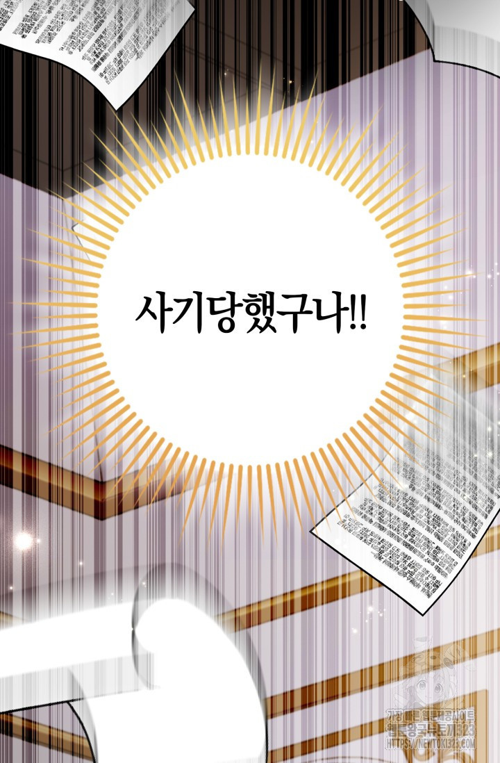 황제가 나를 시한부라고 생각해서 곤란하다 4화 118
