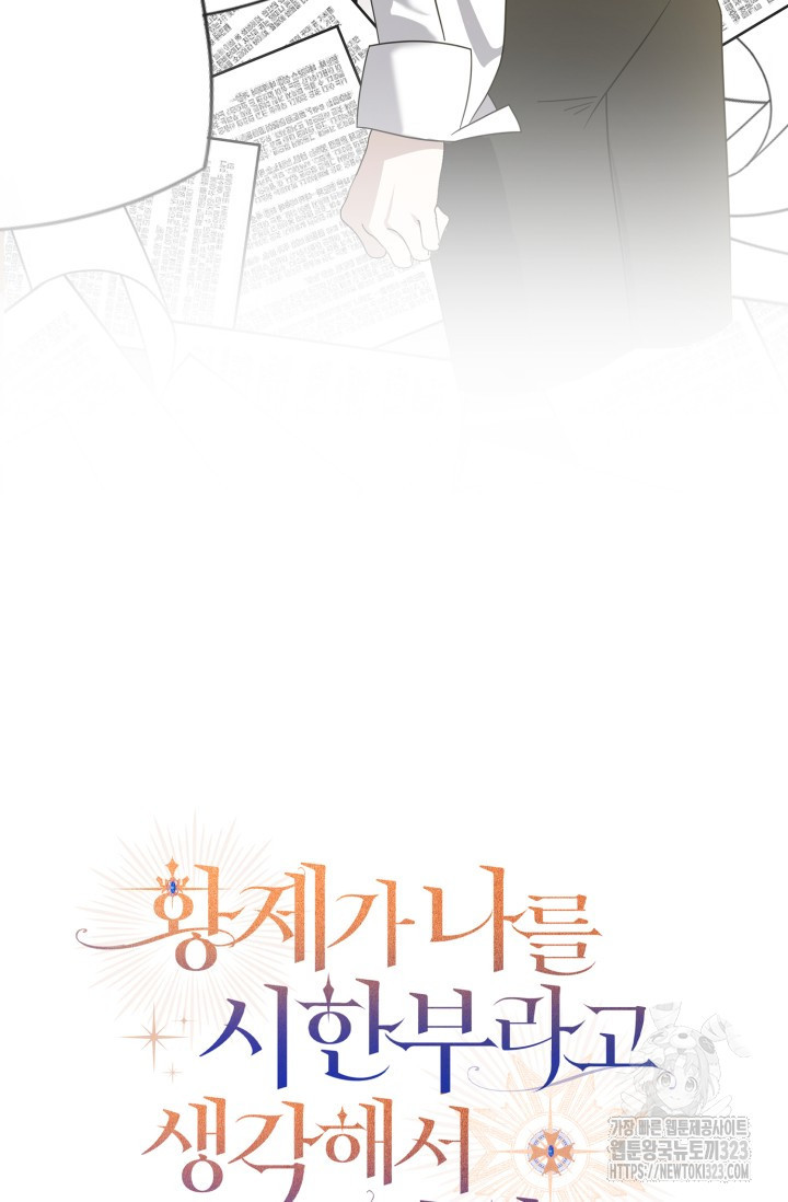 황제가 나를 시한부라고 생각해서 곤란하다 4화 120