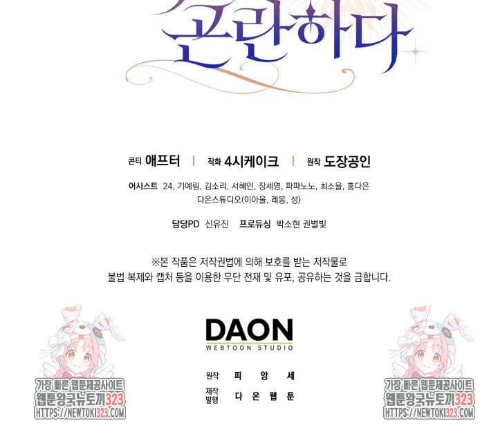 황제가 나를 시한부라고 생각해서 곤란하다 4화 121