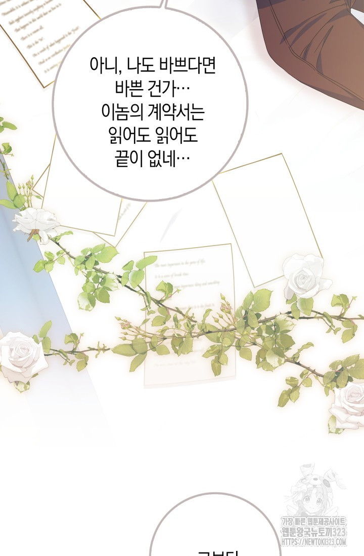 황제가 나를 시한부라고 생각해서 곤란하다 11화 5