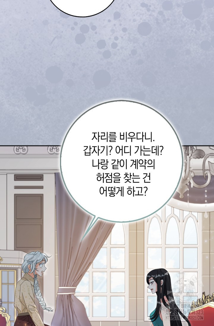 황제가 나를 시한부라고 생각해서 곤란하다 11화 12