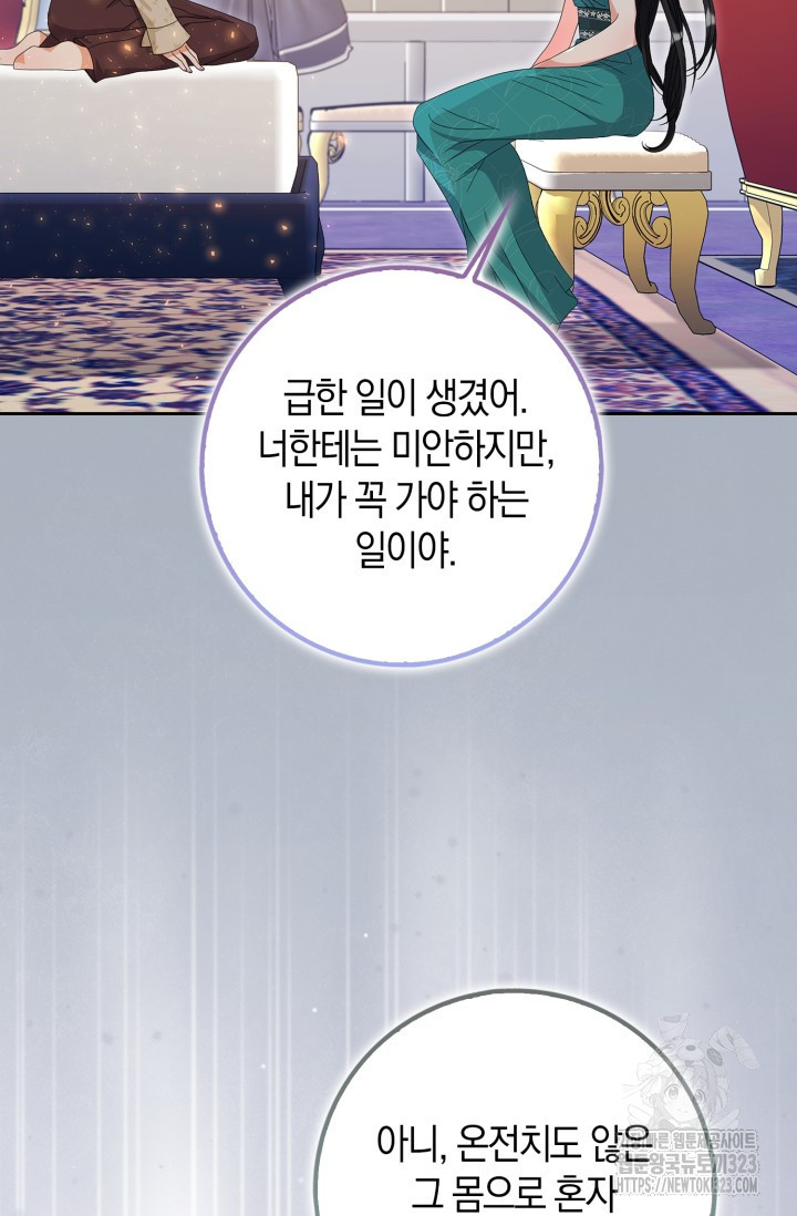 황제가 나를 시한부라고 생각해서 곤란하다 11화 13
