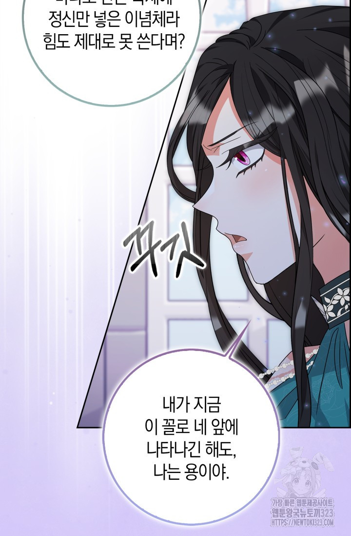 황제가 나를 시한부라고 생각해서 곤란하다 11화 15